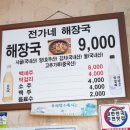 전가네해장국 이미지