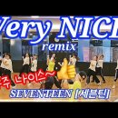 Very NICE (아주나이스) remix - 세븐틴 이미지