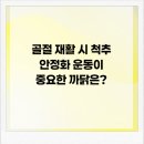 생생병원 | 허리랑 어깨가 한결 가벼워졌어요. 부천정형외과 생생병원 도수치료 후기