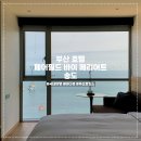 페어필드바이메리어트부산 이미지