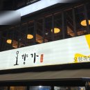 송파족발