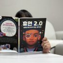 휴먼안경 | 어린이과학책 초등추천도서 청소년과학 휴먼 2.0