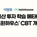 트윈하우스 이미지