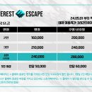 에베레스트이스케이프
