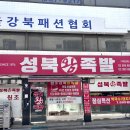 성북왕족발 | [강북구/미아역] 성북왕족발: 45년 전통 미아동 유명 족발 맛집 | N년째 단골