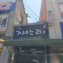 가세소리미용실