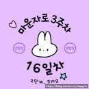 11620-2-16-5 | [마운자로 2단계 5mg, 16일차 후기] 스타벅스 신상 에어로카노 무료로 마시다! 완전 럭키잖아~