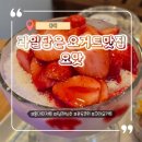 홍대 과일요거트 맛집 찾는다면? 요맛 (과일담은요거트맛집)
