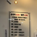 시골집순대국