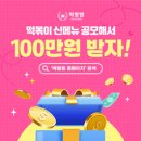 떡밀밀 - 11203 | 떡밀밀