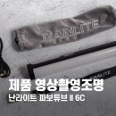 코바타워 | 제품 촬영 영상조명추천 난라이트 파보튜브 ll 6C, 코바2026 유쾌한생각 부스에서 득템