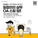 OA실무활용 이미지