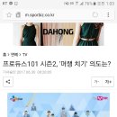 프로듀스101 시즌2, &#39;머랭 치기&#39; 의도는? 이미지