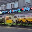 나능이능이버섯백숙(금호점) 이미지