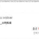 정기과금_스마트로