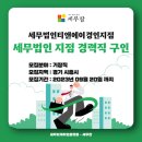 세무법인티앤에이 - 서초구 방배천로4길 8 | 세무법인티앤에이