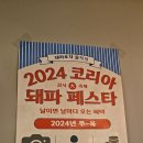 파절이 삼겹살 이미지