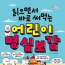 명심보감 전래동화 이미지