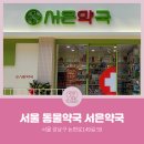 서은약국 네이버블로그