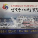 삼척항아리랑횟집 이미지