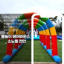 제일광고기획 안전제일공사 | 소노벨 천안 야외 에어물놀이장 설치 후기ㅣ바닥 기초부터 분수터널까지