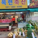 목련청과축산
