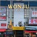 자유시장A-중앙 | 강원도 원주 중앙시장부터 자유 미로시장까지 신혼부부 맛집 주차장 휴무일 정보