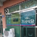 신성기사식당