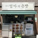 📍노량진 한식 엄마의손맛｜맛있는 뚝불, 제육 7,500원!｜이틀만에 재방문 내돈내산 후기