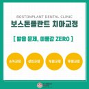 보스턴치과의원 이미지