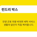 신성세탁 이미지