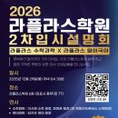 라플라스영어국어학원