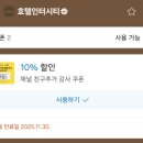 진해인터시티호텔 | 대전 인터시티호텔 더 스크래치 디너 후기, 15%할인쿠폰 받기