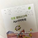 리즈수학영어학원 | 초등예비맘 기록, 사고력수학, 영어학원 레벨테스트 후기