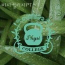 피지컬리지PT 이미지