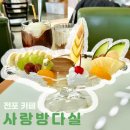 사랑방카페 | 전포 사랑방다실 카페 내돈내산 후기 | 레트로 감성 LP 카페