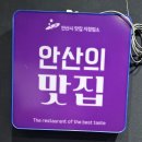 광산가마솥염소탕 | 몸에 좋고, 맛도 좋은 건강한 음식 가마솥개성흑염소탕 방문후기