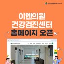 이엔의원 네이버블로그