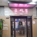 윤싸롱