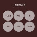 신길봄약국 이미지