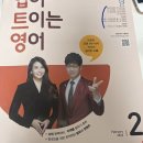 입이 트이는 영어 | EBS 입이트이는영어 스피킹 공부 후기