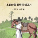 초정마을 이미지