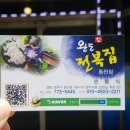 완도참전복집(동천점) 이미지
