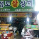 성도상회