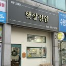 햇살공방 | [망포역] 수원도자기공방 햇살정원 도자기핸드페인팅 후기