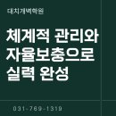 대치개벽학원