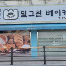 밀그린베이커리 이미지