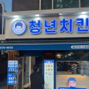 서원치킨 이미지