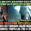 “넷플릭스 한국 영화 티저가 공개 되자마자 무조건 1위라고 난리 난 해외반응의 국민배우 강수연 배우의 유작 SF영화!” 이미지