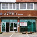 성산일출도서관 | 제주도 성산읍 맛집 제주뚝배기 성산일출봉 갈치조림